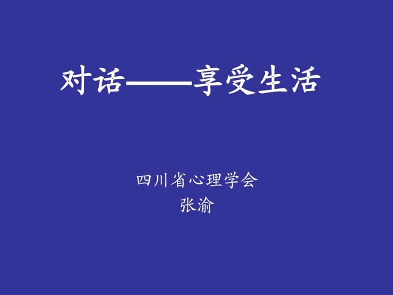 经营婚姻的智慧.ppt.ppt_第2页