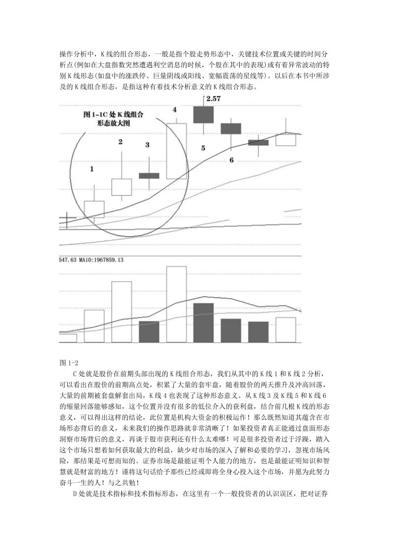 聪明看盘2BK量三态分析方法2B2B作者2对B赵哲2B.doc_第3页