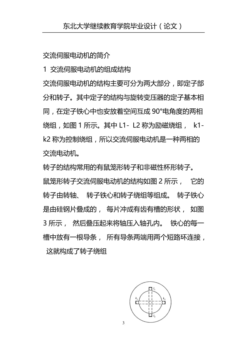 永磁同步伺服电机控制系统设分计与实现.doc_第3页