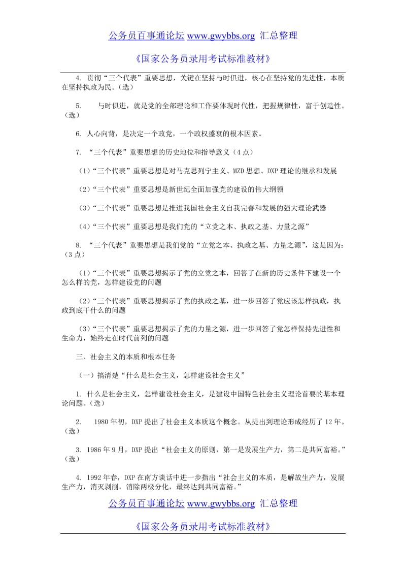 大学生村官阳“三个代表”重要思想复习重点汇总.doc_第2页