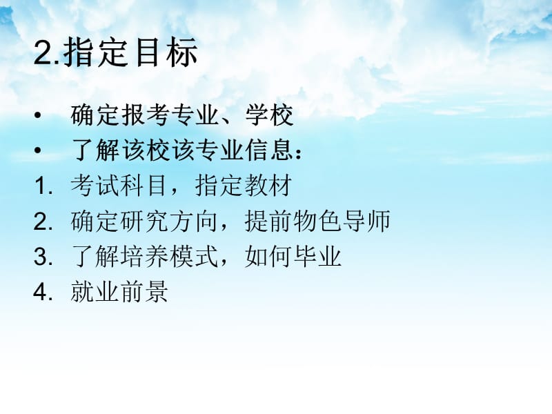 2010考研心得分享.ppt_第3页