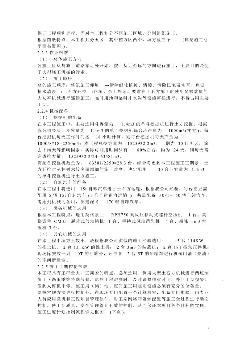 大亚湾经济技术开发区招商项目大型土石方说施工组织设计.doc_第3页