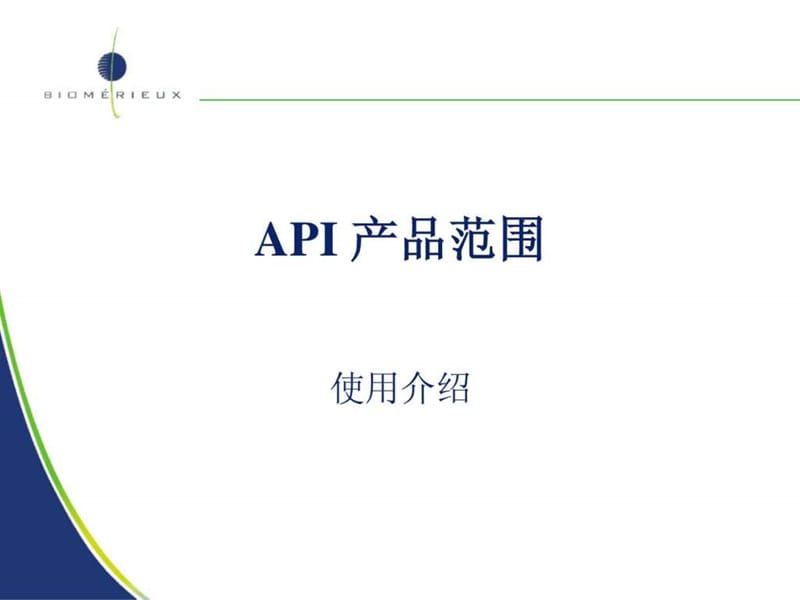 医学检验 微生物api板条简介及原理.ppt.ppt_第2页