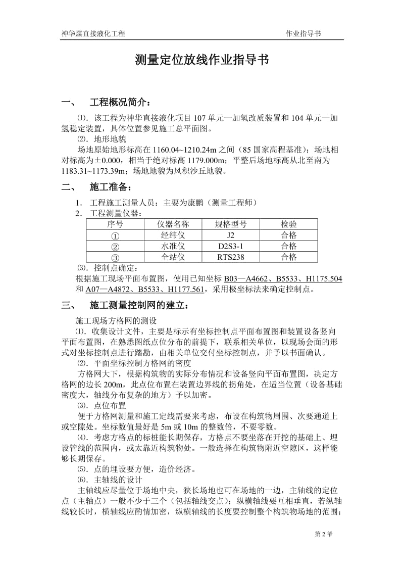 测量定位放的线作业指导书.doc_第2页