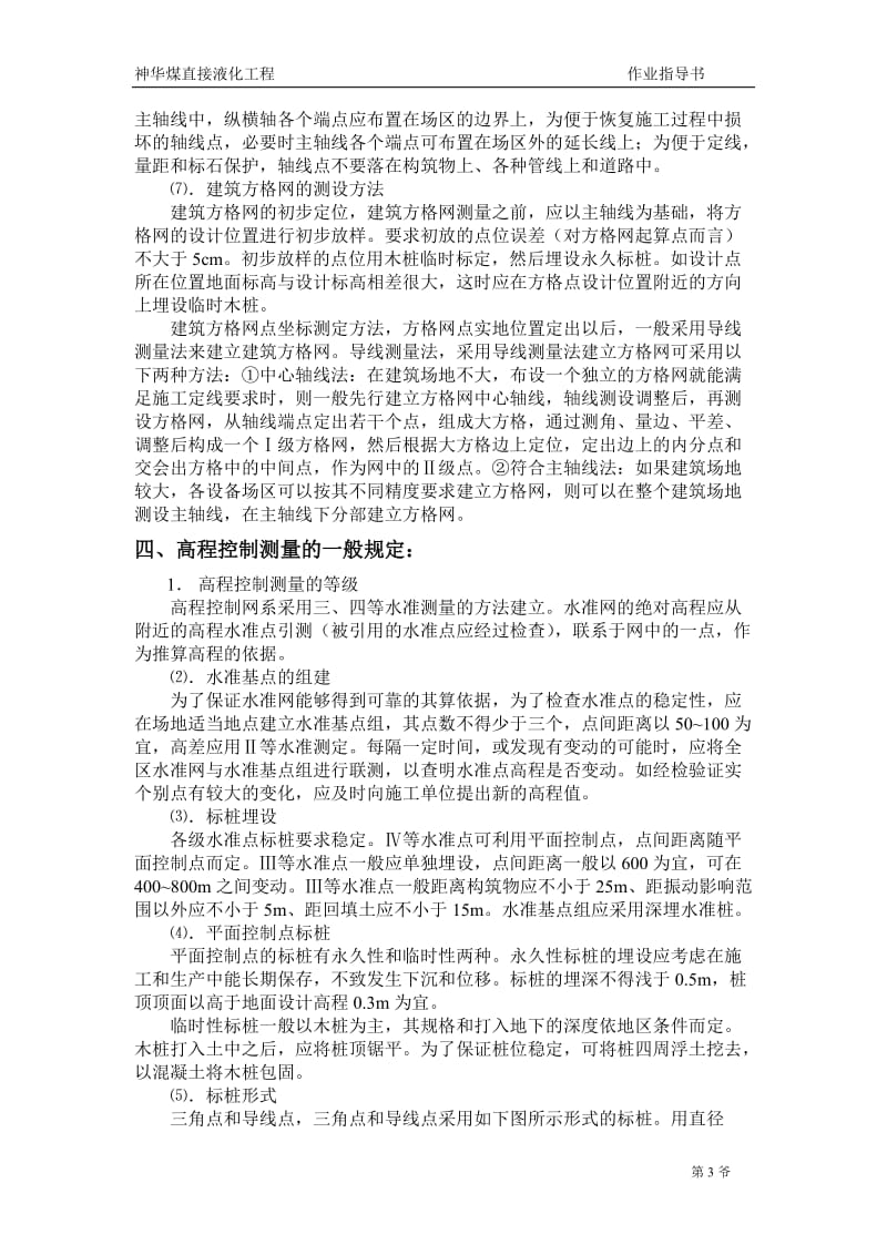 测量定位放的线作业指导书.doc_第3页