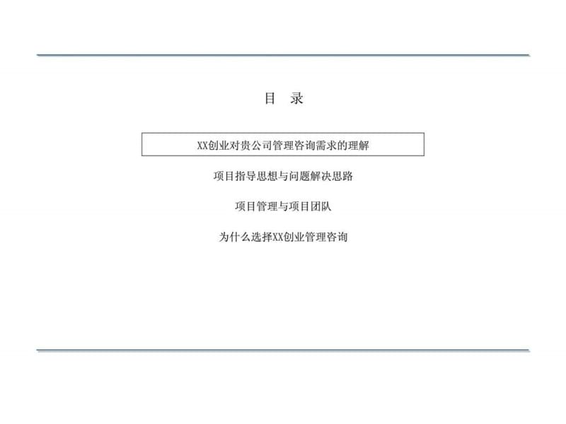 国外知名咨询机构-XX科技公司胜任力模型咨询项目的初步建议.ppt_第2页