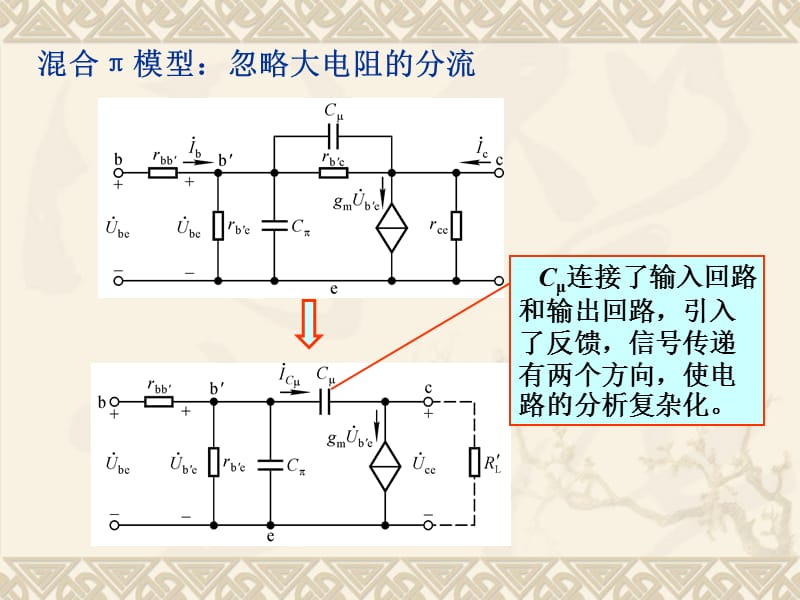 5.2晶体管的高频等效电路.ppt_第3页