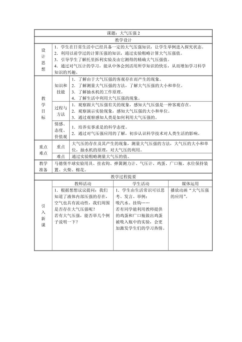 大气压强2.doc_第1页