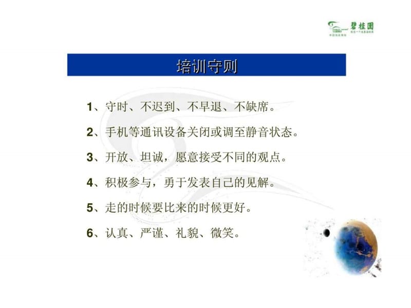 碧桂园集团新员工入职培训之《企业文化》.ppt_第2页