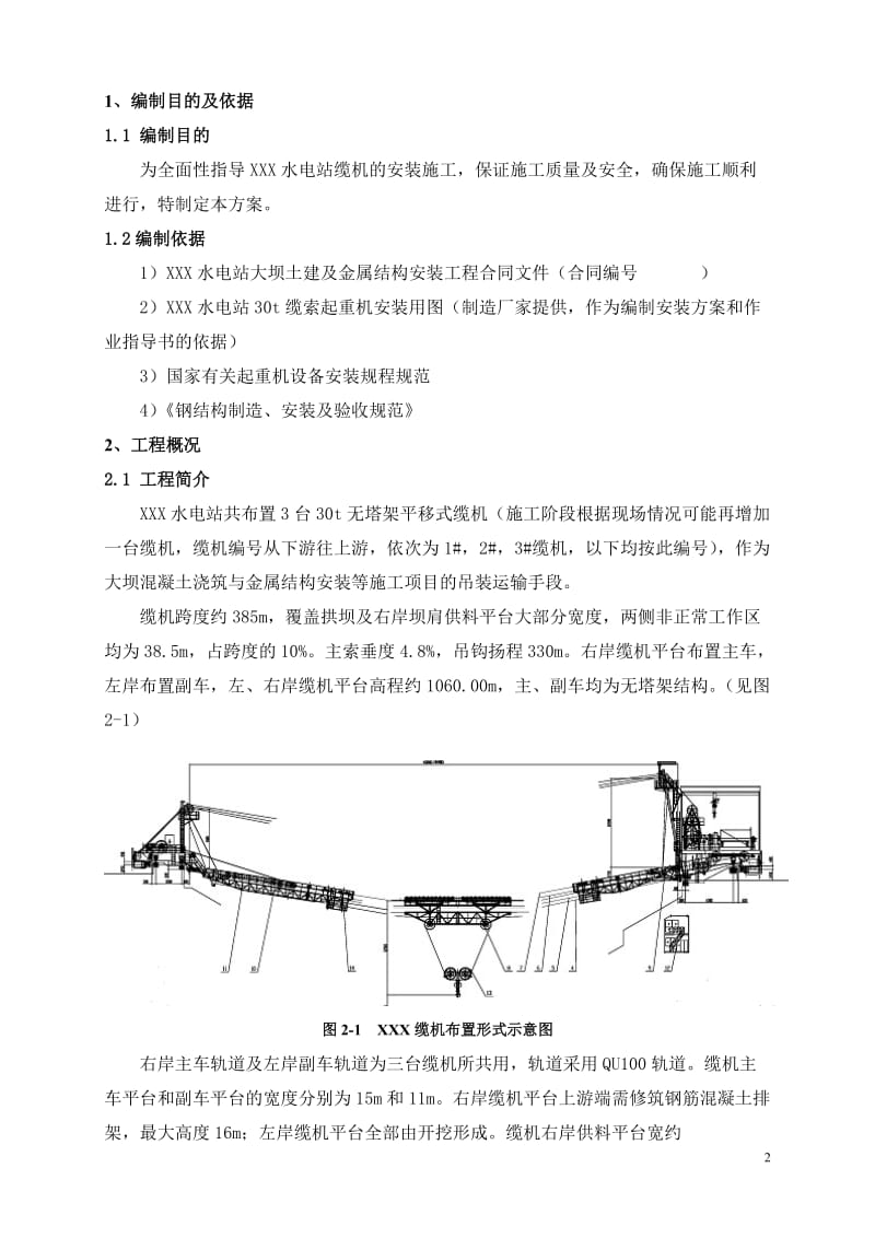 大型水电时站缆机安装方案最终版(已修改轨道焊接工艺).doc_第3页