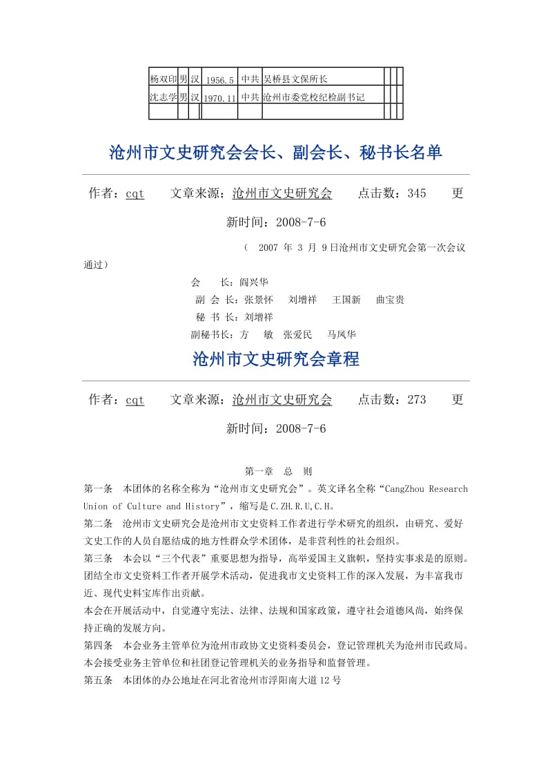 沧州市文史研你究会理事会.doc_第3页