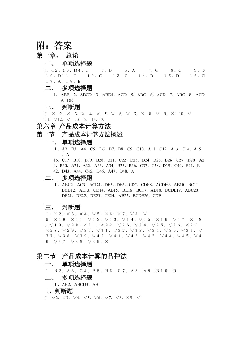 成本会到计答案.doc_第1页