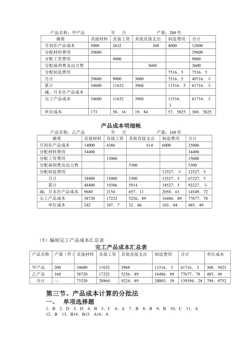 成本会到计答案.doc_第3页