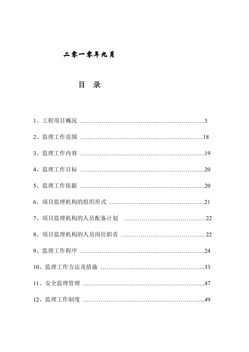 慈城新区官山河以西路网二期路面及官山河西侧河岸整治工程i标段监理规划2四[复习].doc_第2页