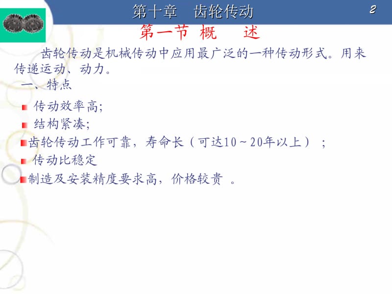 齿轮传动.ppt_第2页