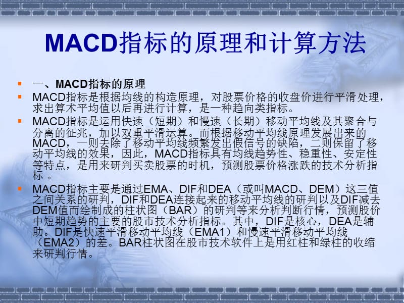 平滑异同平均线指标——MACD.ppt_第3页