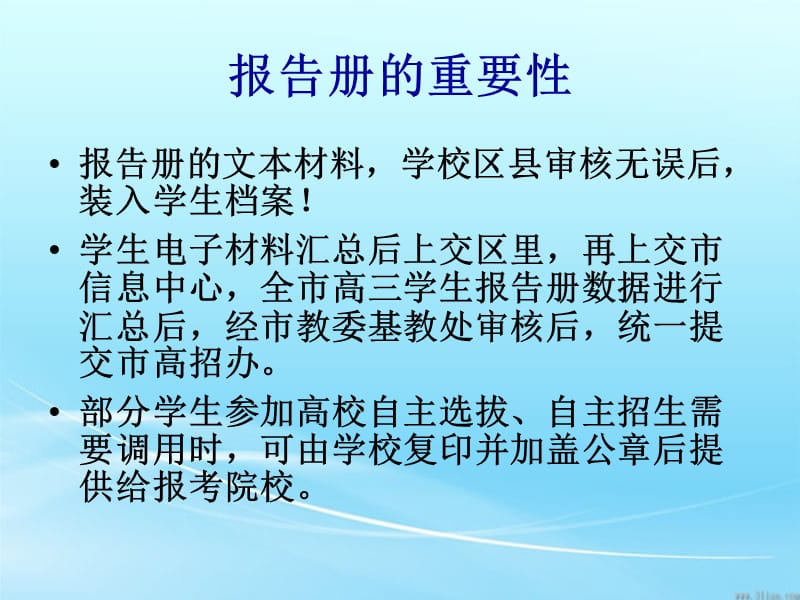 2013届高三学生综合素质评价报告-学生.ppt_第2页