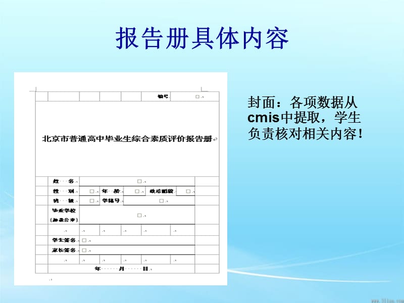 2013届高三学生综合素质评价报告-学生.ppt_第3页