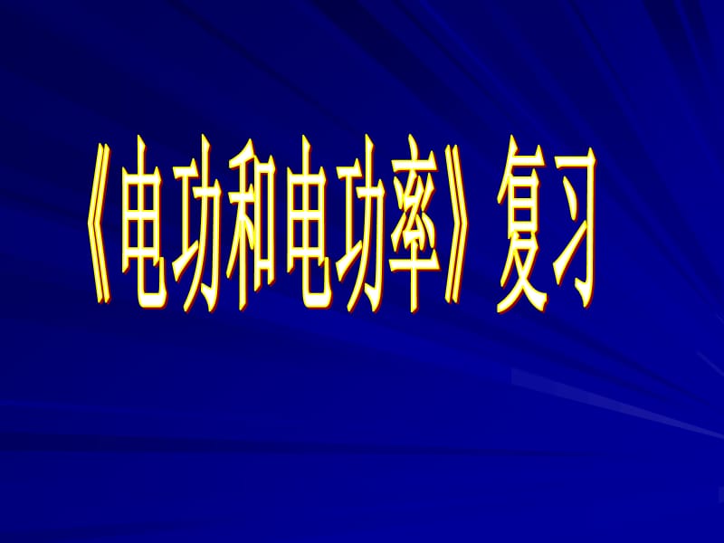 2007年中考研讨会.ppt_第1页