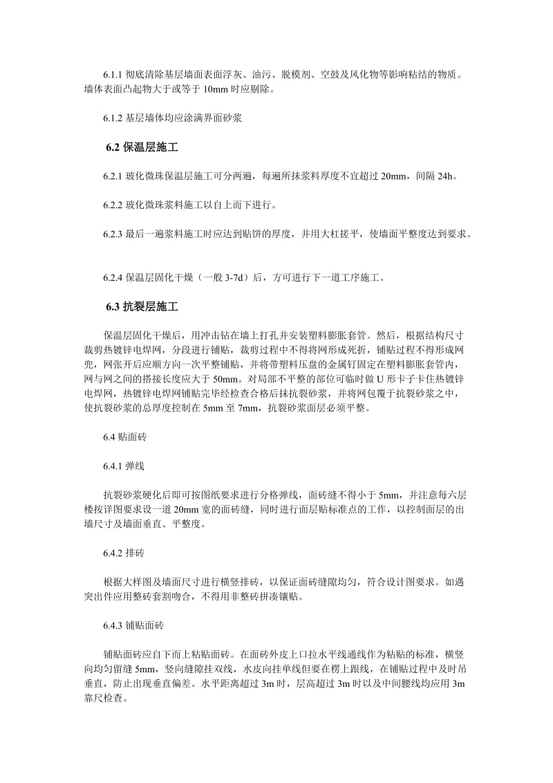 玻化微珠外墙保温系统(面等砖饰面).doc_第3页