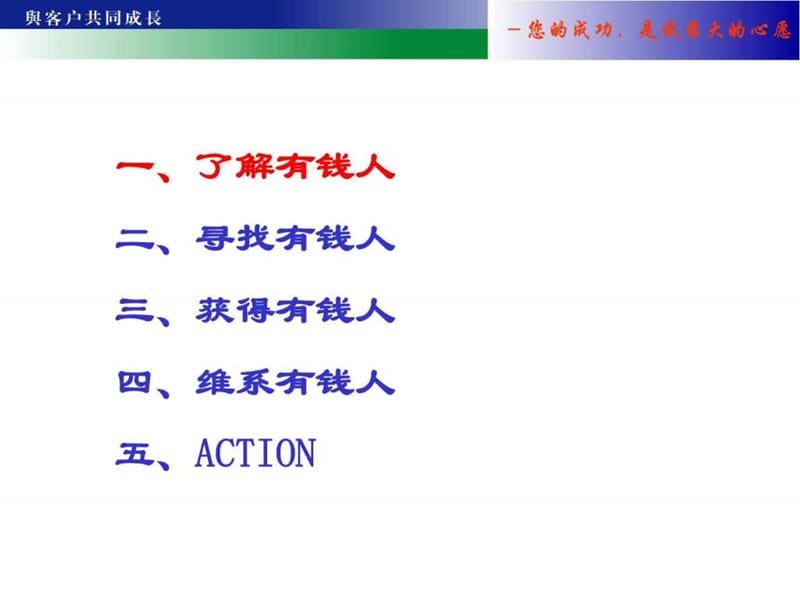 富人心理学-理财经理培训系列之二.ppt_第2页