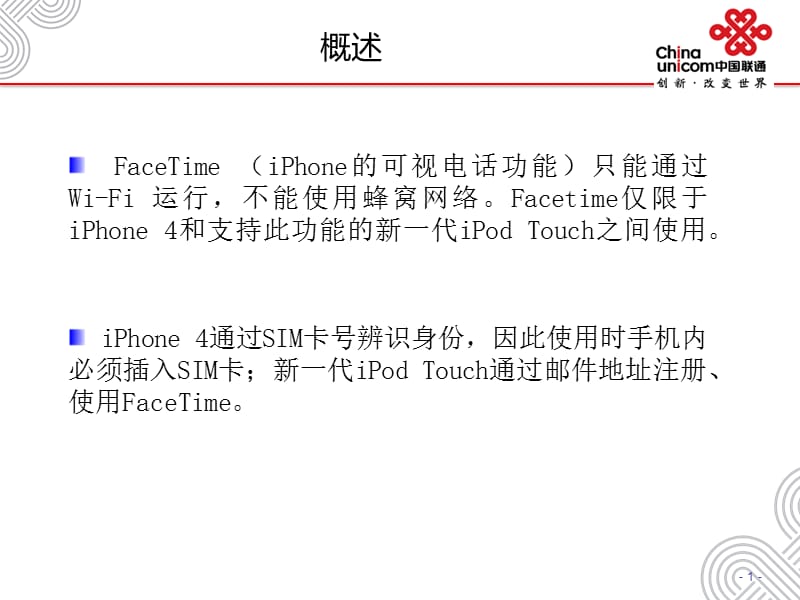 苹果4-4S手机FaceTime使用教程.ppt_第2页