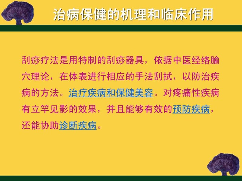 刮痧方法.ppt_第2页