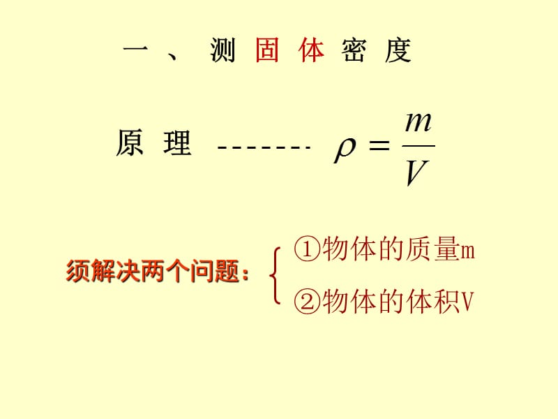 密度测量方法综合课件.ppt_第3页