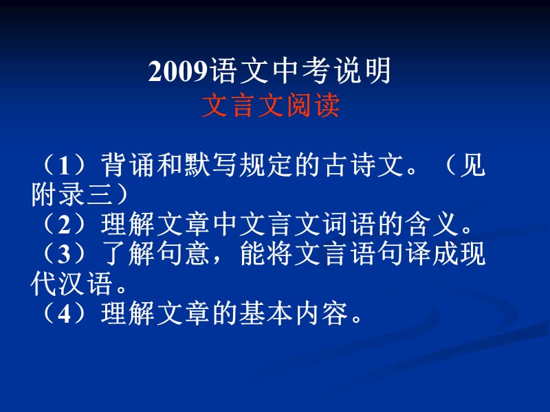 九上第六单元教材分析.ppt_第3页