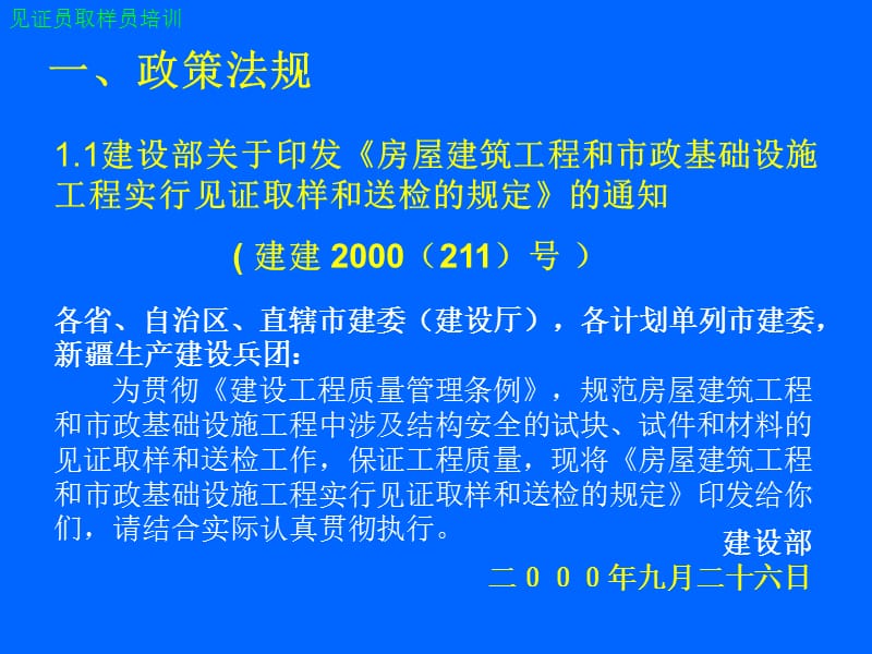 2013见证员培训——见证取样员培训(法规部分).ppt_第2页