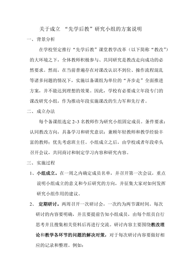 成立年上段课改研究小组方案.doc_第1页