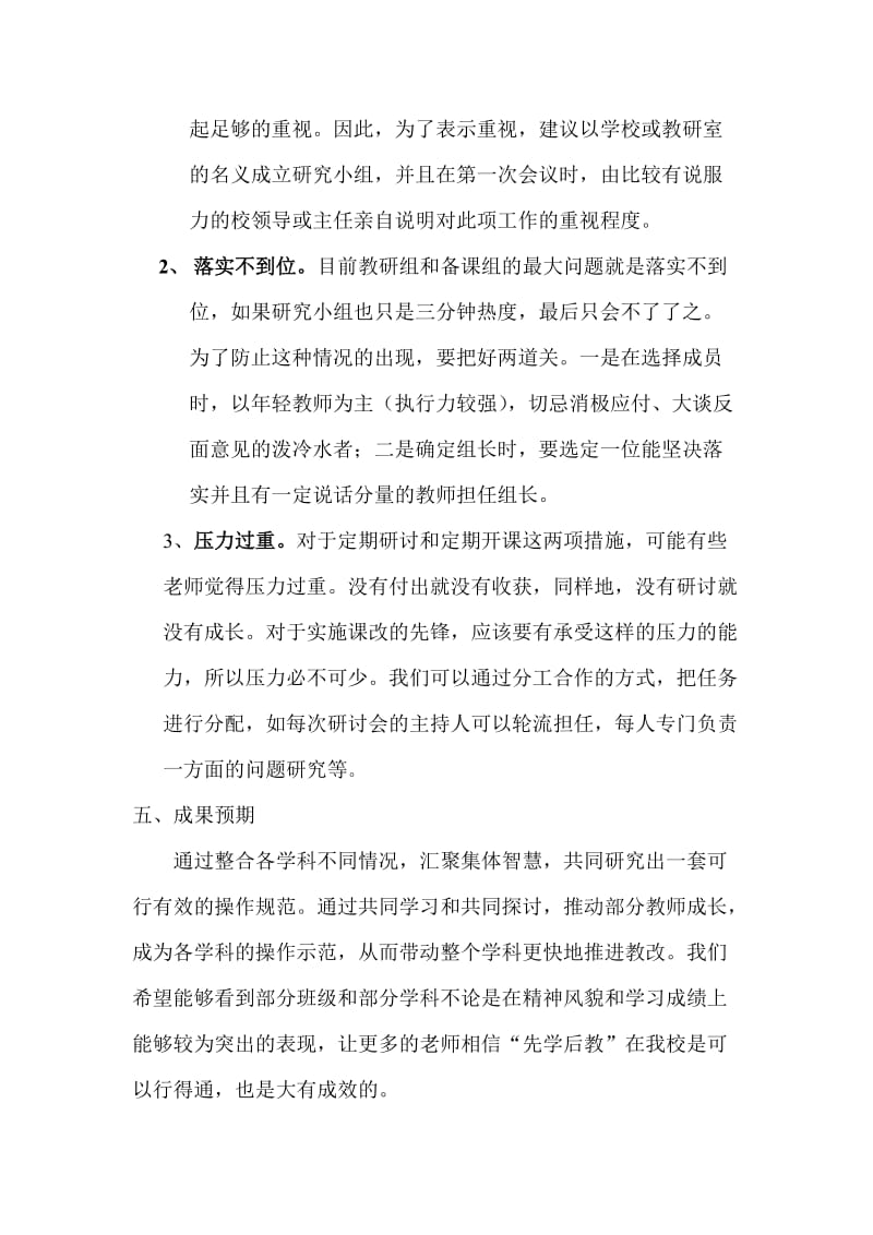 成立年上段课改研究小组方案.doc_第3页