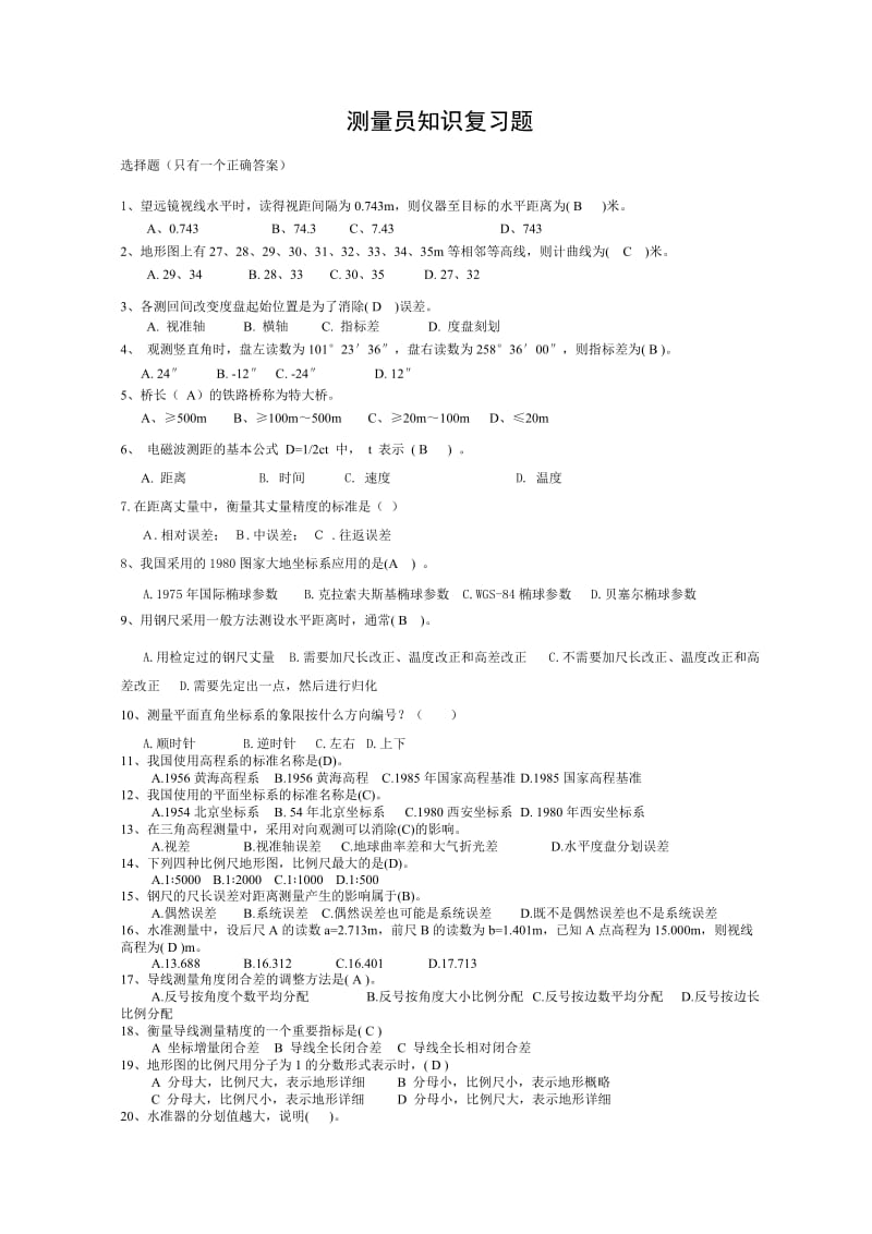 测量员知识复习题201时10604.doc_第1页