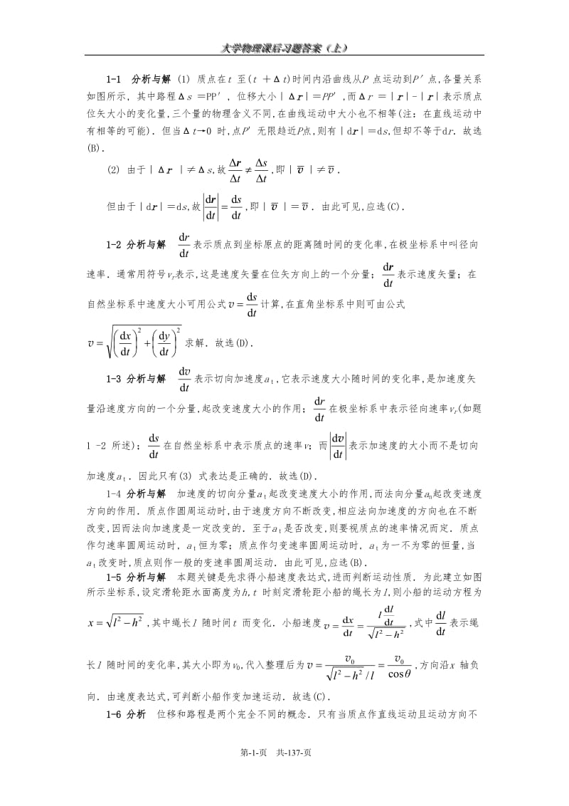 大学物理第五版课后答案上 三马文蔚.doc_第1页