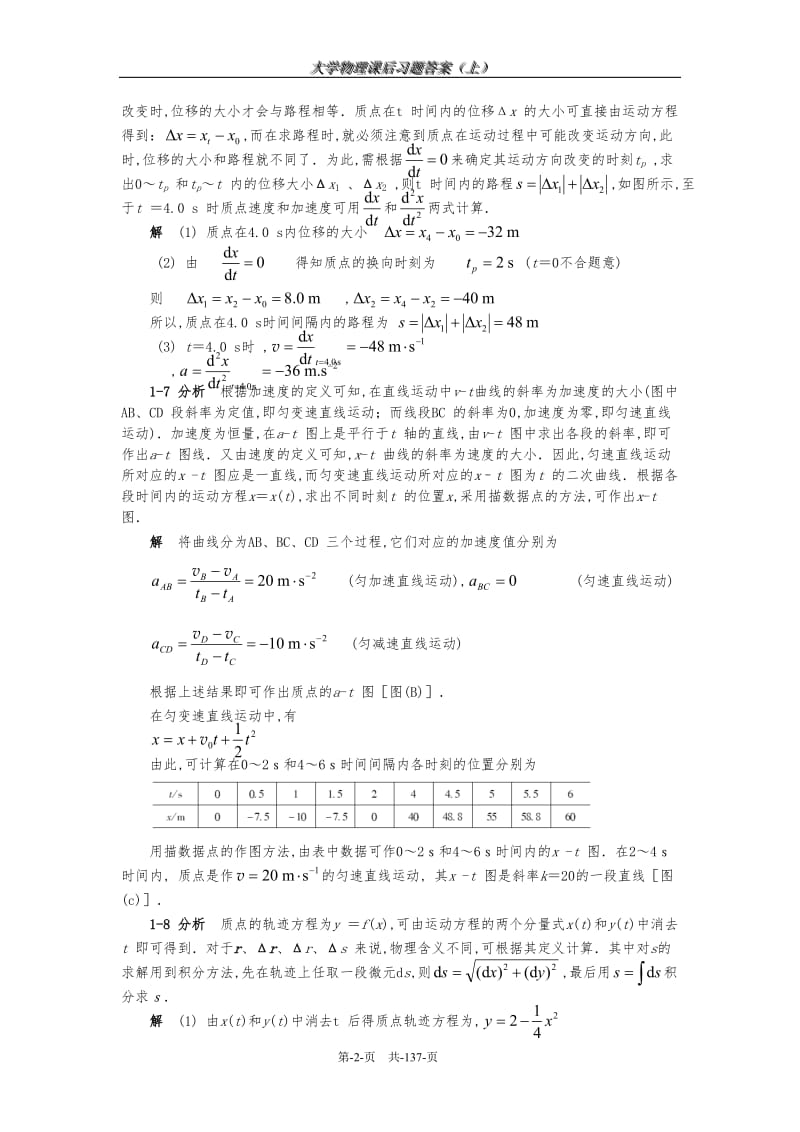 大学物理第五版课后答案上 三马文蔚.doc_第2页