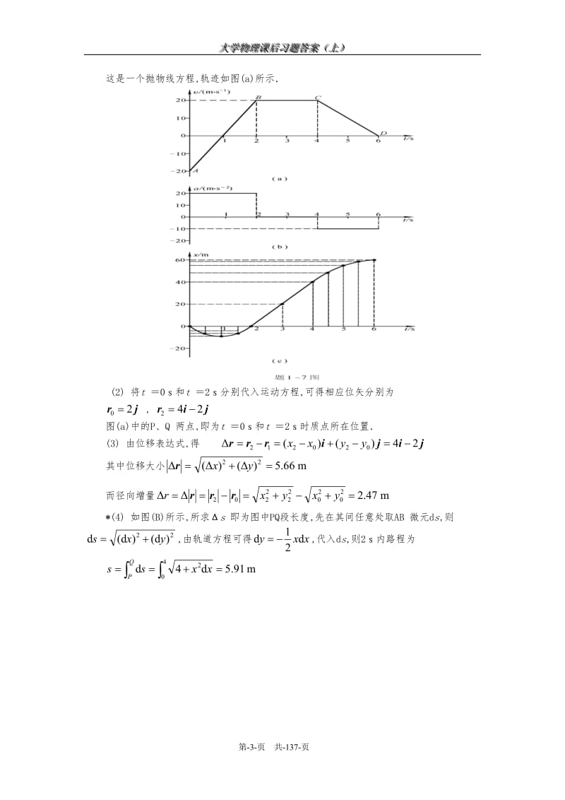 大学物理第五版课后答案上 三马文蔚.doc_第3页