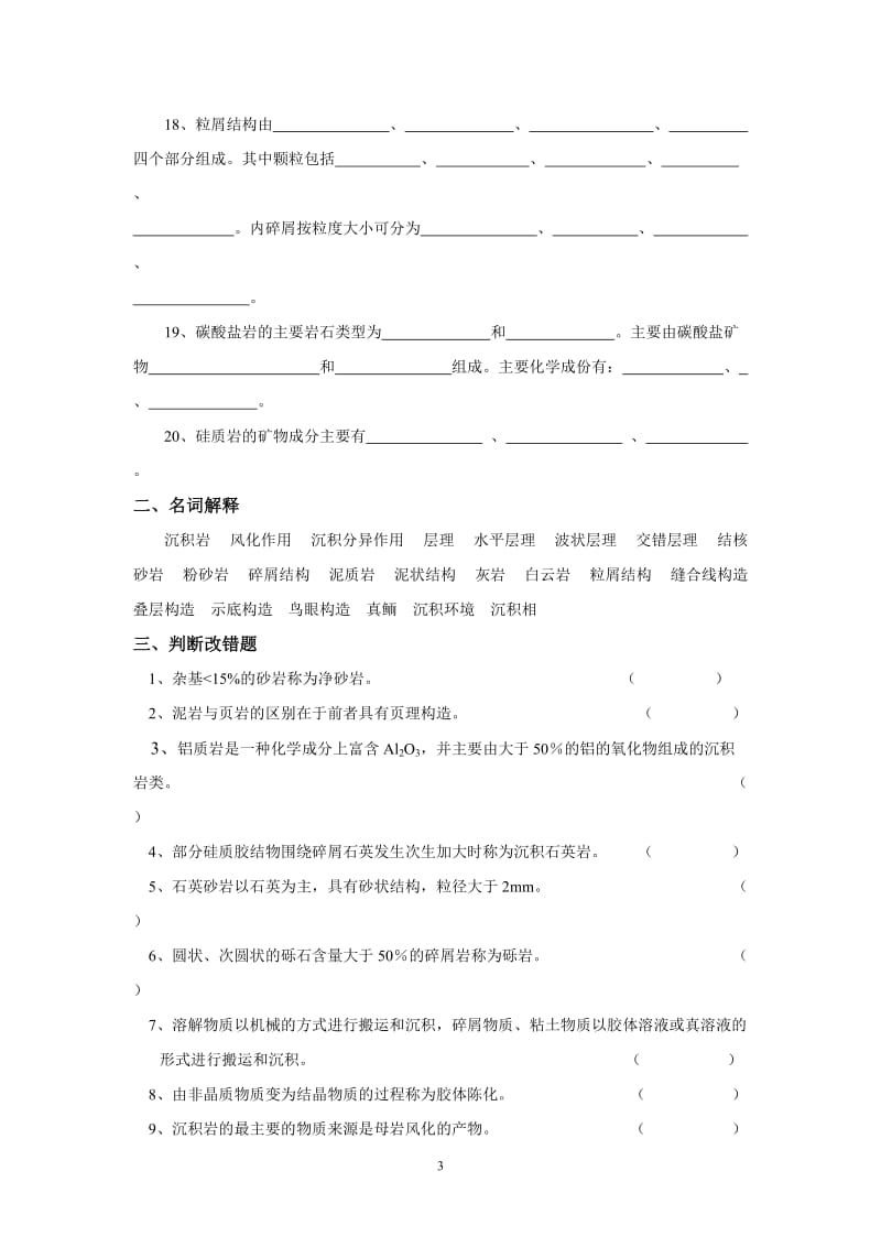 沉积岩习题.doc_第3页