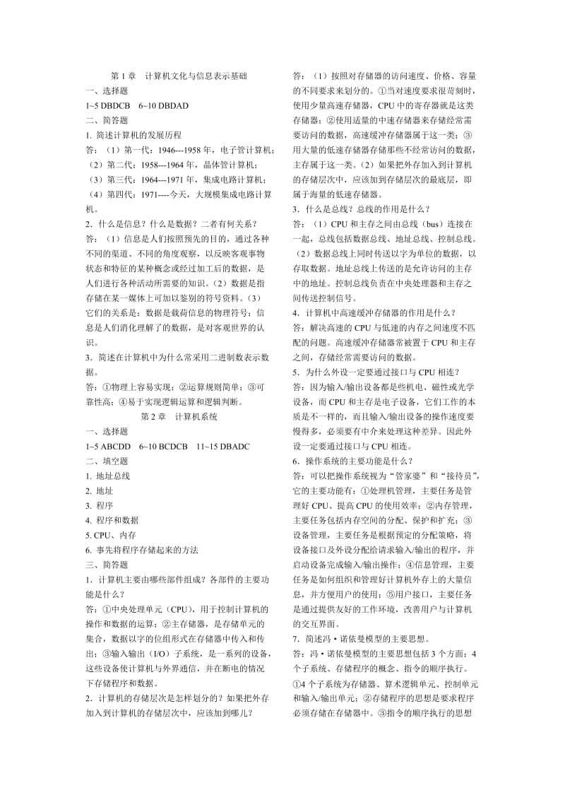 大学计算机基础陈没建勋李顺新版课后习题答案.doc_第1页