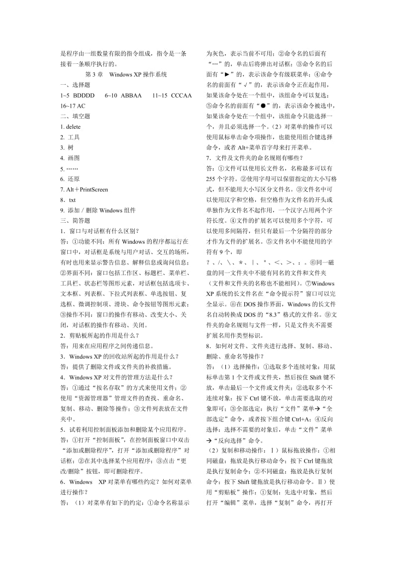 大学计算机基础陈没建勋李顺新版课后习题答案.doc_第2页