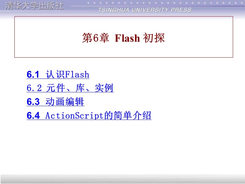 flash动画的制作.ppt_第1页