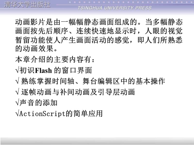 flash动画的制作.ppt_第2页