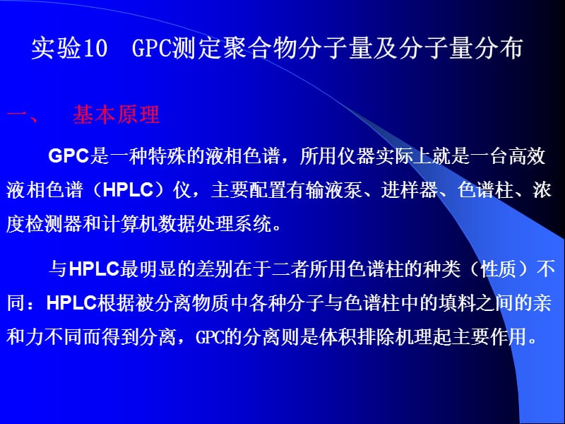 GPC测定聚合物分子量.ppt_第2页