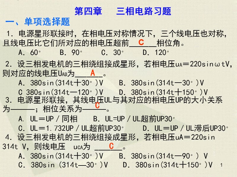 4设三相发电机的三相绕组接成星形.ppt_第1页