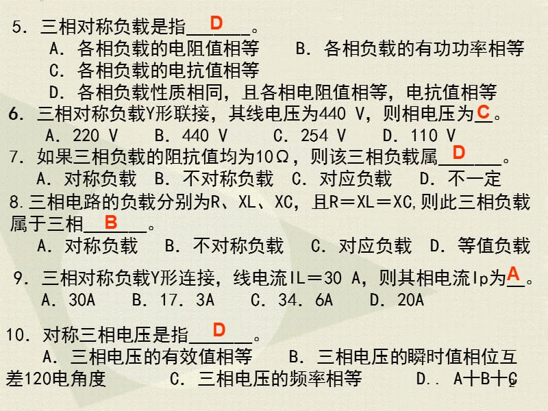 4设三相发电机的三相绕组接成星形.ppt_第2页