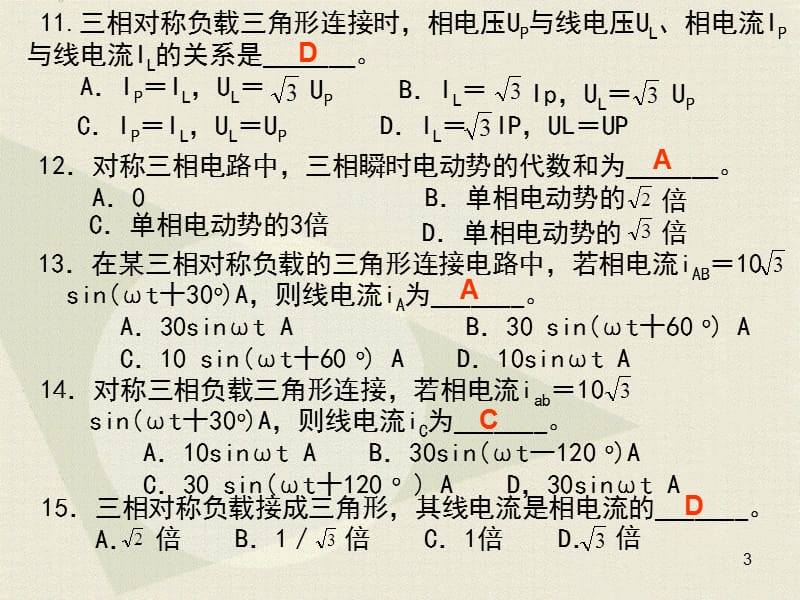 4设三相发电机的三相绕组接成星形.ppt_第3页