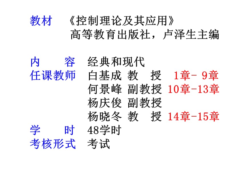 控制理论及其应用第1章.ppt_第2页