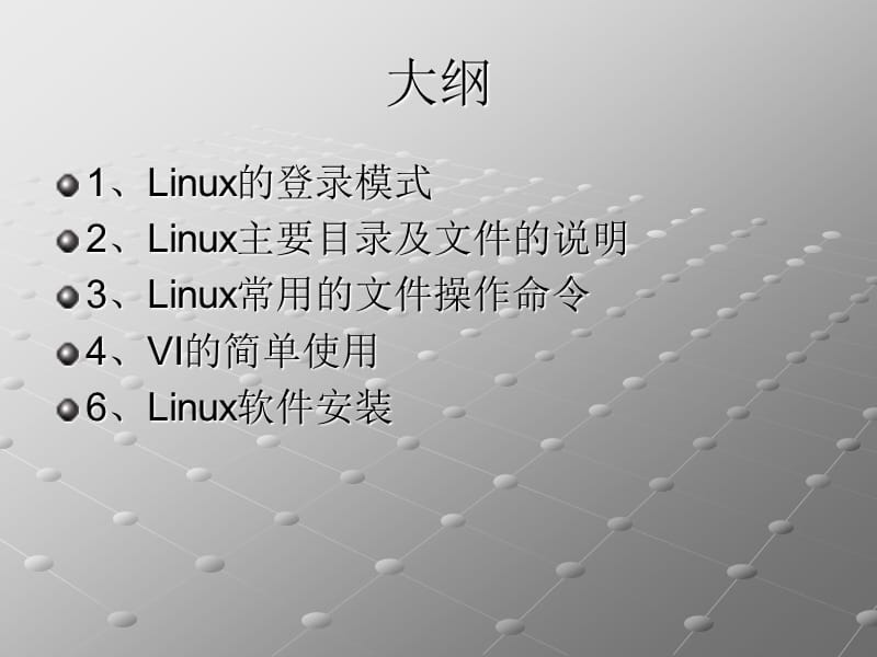 Linux系统培训PPT.ppt_第2页