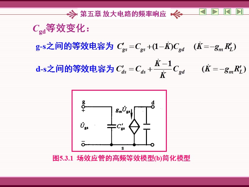 5.3场效应管的高频等效模型5.4单管放大电路的频率响应.ppt_第2页