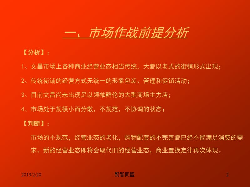 宝安文昌项目策略案.ppt_第2页