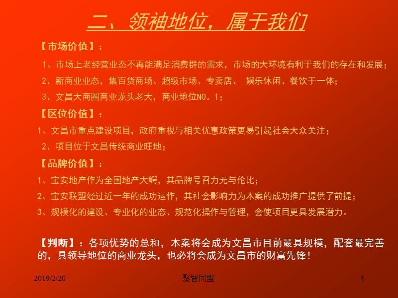 宝安文昌项目策略案.ppt_第3页